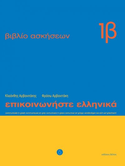 Communicate in Greek for Beginners Workbook Two