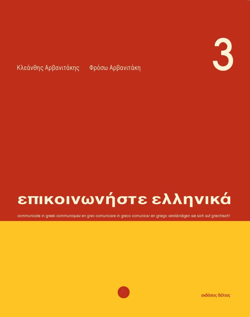 Epikinοniste Ellinika 3 Post intermediate