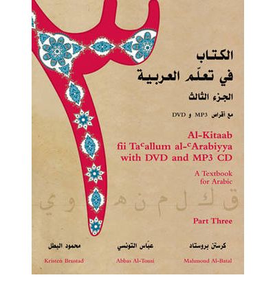 Al-Kitaab fii Ta'allum al-'Arabiyya - A Textbook for Arabic: Part Three - with DVD and MP3 CD