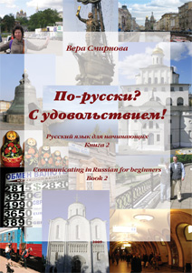 In Russian? With pleasure Pack Level 2