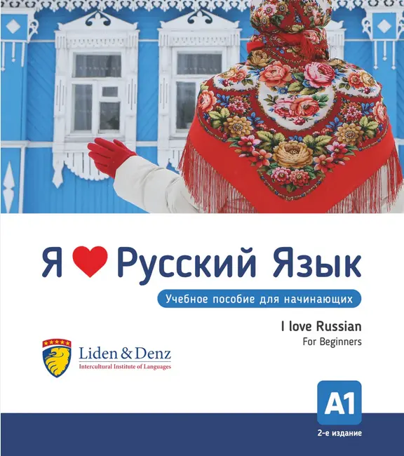 I Love Russian - A1 coursebook (Beginner)