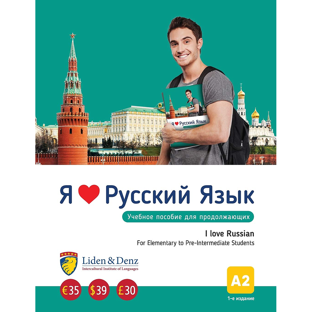 I Love Russian - A2 coursebook (Elementary)