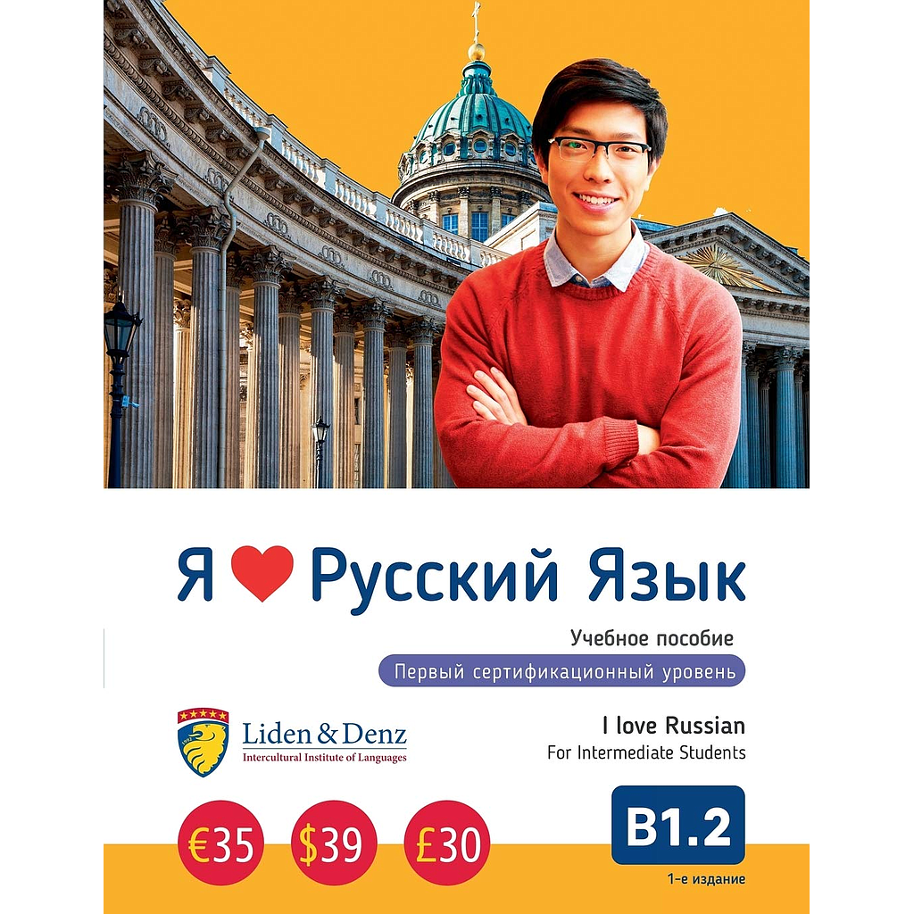 I Love Russian - B1.2 coursebook (Intermediate)