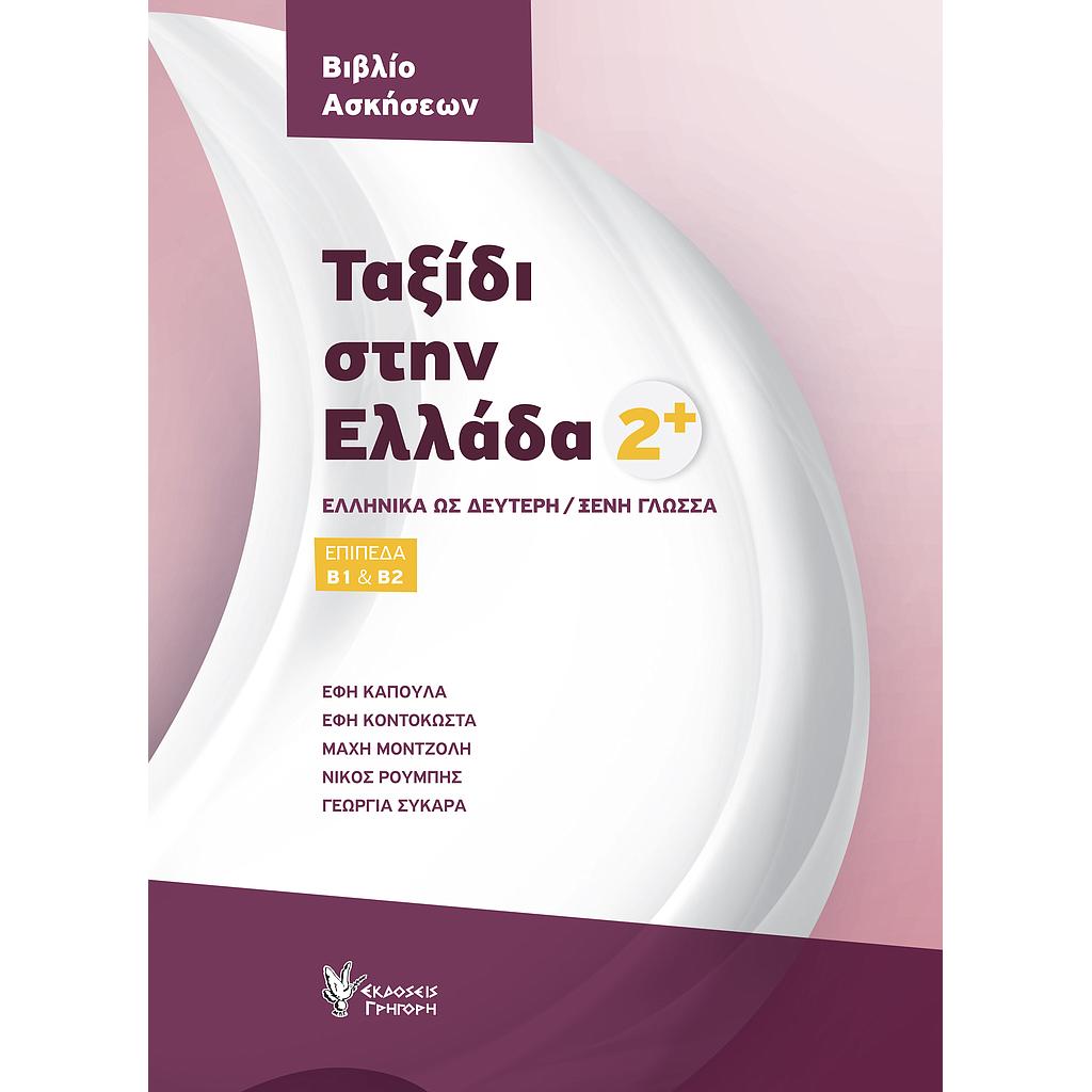 Taksidi stin Ellada 2+ Workbook