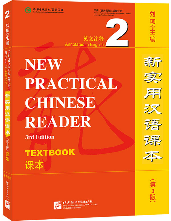 New Practical Chinese Reader (3rd Edition) vol.2 Textbook