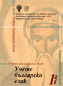 [9789548166973] Learn Bulgarian Language - Level 1
