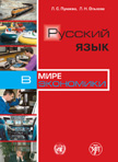 [9785865475163] Russian in word of Economics