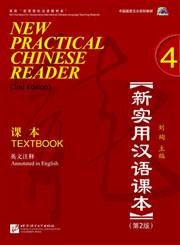 [9787561934319] New Practical Chinese Reader (2nd Edition) vol.4 - Textbook