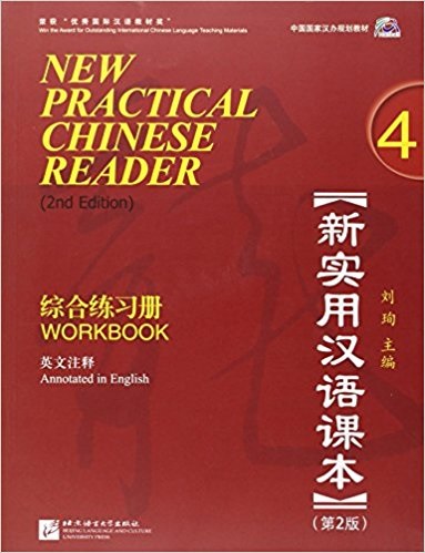[9787561933886] New Practical Chinese Reader (2nd Edition) vol.4 - Workbook