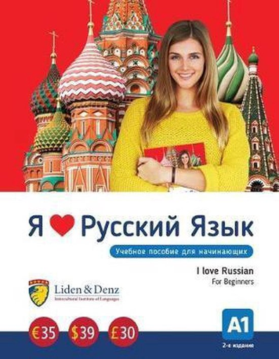 [9783907154007] I Love Russian - A1 coursebook (Beginner)
