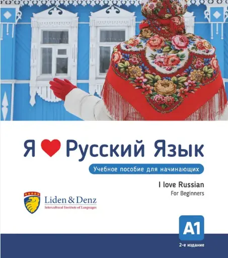 [9783907154335] I Love Russian - A1 coursebook (Beginner)