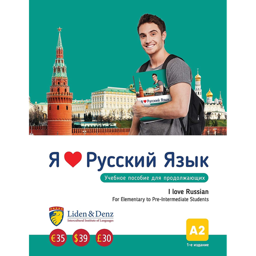 [9783907154236] I Love Russian - A2 coursebook (Elementary)