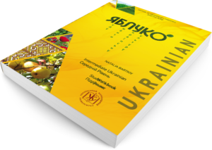 [9786177608508] Yabluko - Intermediate level - Workbook